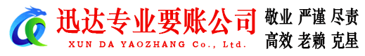 武城收账公司